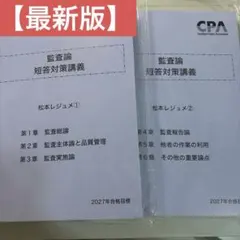 2026年最新】松本 レジュメ 短答の人気アイテム - メルカリ