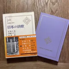 日本の詩歌／正岡子規・伊藤左千夫・長塚節・高浜虚子