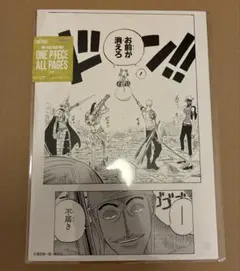 ONE PIECE BASE SHOP ALL PAGES 空島編　お前が消えろ