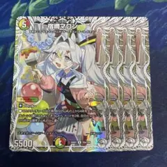 宿禰マロン キャラプレミアムトレジャー 4枚