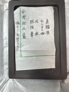 2025年最新】大西洞 端渓の人気アイテム - メルカリ