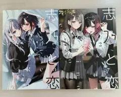 2026年最新】志乃と恋の人気アイテム - メルカリ