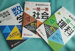 自由自在 小学高学年 理科 社会 算数 3冊セット - メルカリ