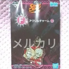シャーマンキング アクリルチャーム 一番くじF賞(未開封品)