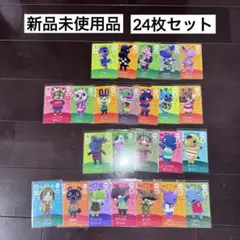 どうぶつの森 amiibo アミーボ 住人＋SP 24枚セット