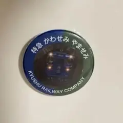 2025年最新】JR九州ピンズの人気アイテム - メルカリ
