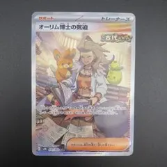 ポケモンカード オーリム博士の気迫 SAR 091/066 古代の咆哮