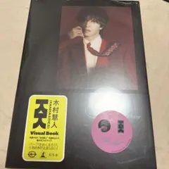 木村慧人 Visuarts