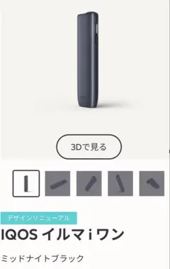 新型 iQOSイルマiワン 本体 ミッドナイトブラック