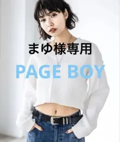 まゆ様 リクエスト 3点 まとめ商品