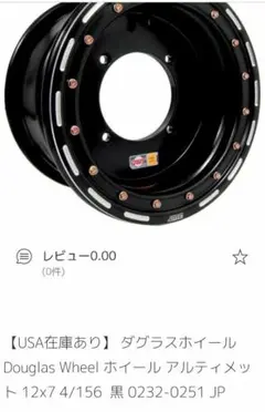 2025年最新】ダグラスホイールの人気アイテム - メルカリ