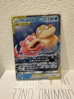ヤドン&コダックGX
