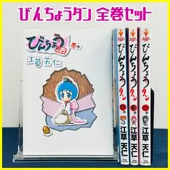 い*す様 びんちょうタン　同人誌11冊　セット　江草天仁　めるくり　未読品　全年 Amazon.co.jp: コミケ MERCURE 江草天仁 びんちょうタン 10冊 学校編
