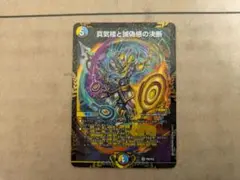2026年最新】真気楼と誠偽感の決断の人気アイテム - メルカリ