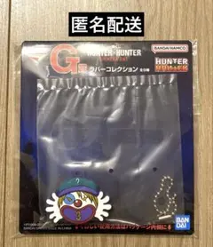 HUNTER×HUNTER 一番くじ　G賞　ラバーコレクション