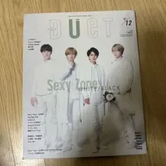 Duet 2019年12月号 Sexy Zone