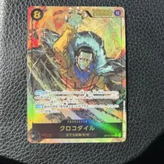 クロコダイル　シークレットパラレル