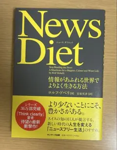 News Diet