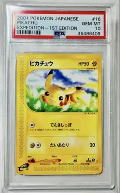 む*き様 【引退品】ポケモンカード PSA10 20枚セット+おまけ(ピカチュウ 引退品】ポケモンカード PSA10 20枚セット+おまけ(ピカチュウ) - メルカリ
