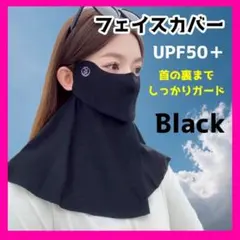 フェイスカバー 日焼け防止 吸汗速乾 UVカット