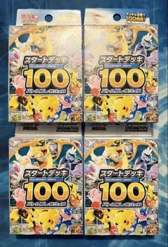 スタートデッキ100 未開封 4個セット - メルカリ