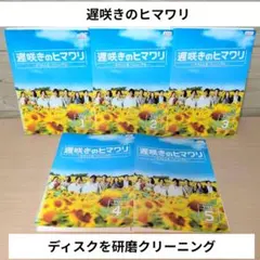 遅咲きのヒマワリ ~ボクの人生、リニューアル~ DVD 全5巻 全巻 生田斗