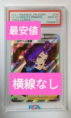 【極美品】アセロラの予感 SR 横線なし 白欠けなし ブイマックスクライマックス 2025年最新】アセロラの予感SRの人気アイテム - メルカリ