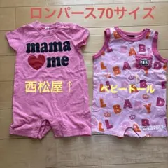 ロンパース70㎝　2点セット