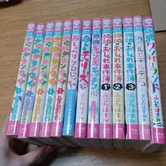 ふじたはすみ　まとめ売り　ちゃお　13冊セット