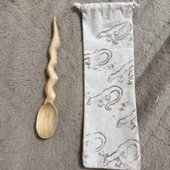 木製ねじれスプーンと布ケース