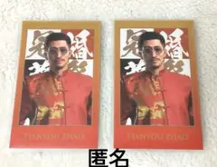 2026年最新】趙天佑の人気アイテム - メルカリ