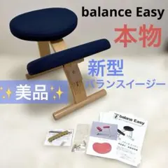 約5万円★美品★本物★新型バランスイージー　バランスラボ　ネイビー　説明書付き