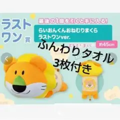 たべっ子どうぶつ 一番くじ ラストワン賞 ふんわりタオル セット