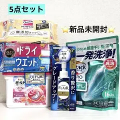 【新品】洗濯洗剤2種/洗濯用香りづけ剤/フロア用掃除シート2種⭐️5点セット⭐️
