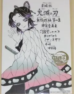 劇場版 映画 鬼滅の刃 無限城編 第一章 猗窩座再来 入場者特典 第11弾　1枚