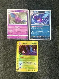 ポケモンカード クロバット SM1S、 クロバット SV6a 3枚セット