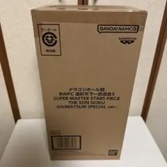 ドラゴンボール超 BWFC SMSP 孫悟空 ダイマツリ ver 輸送箱未開封のサムネイル
