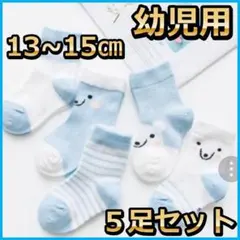 子供用靴下 男の子 女の子 可愛い13~15 幼児 キッズ 水色 しろくま 