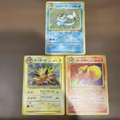 旧裏】ポケカ 9枚セット やさしいサンダース、ブースター、シャワーズ