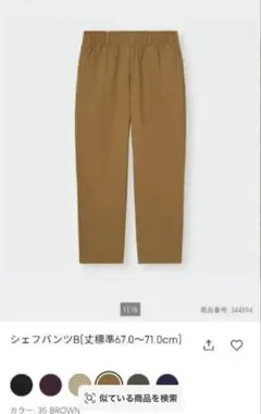GU ブラウン シェフパンツ サイズL