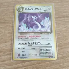 2026年最新】ポケモンカード わるい ハクリューの人気アイテム - メルカリ