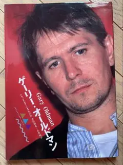 ゲイリーオールドマン デラックスカラーシネアルバム