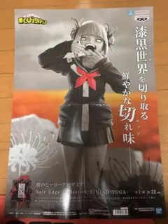 トガヒミコフィギュア 非売品のポスターです