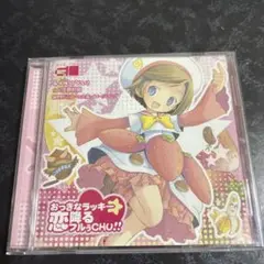あべにゅうぷろじぇくと / おっきなラッキー☆恋降るフルぅCHU!!