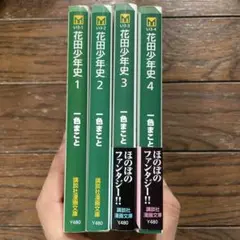 花田少年史 花田一路 ソフビ - メルカリ