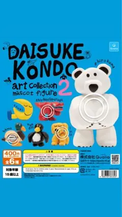 【4個セット・ビニール未開封】Daisuke Kondo