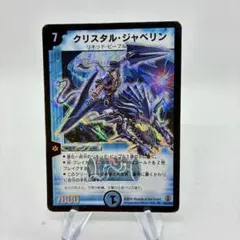 他セット売り可】クリスタル・ジャベリン デュエル・マスターズ - メルカリ