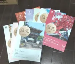 佛心宗　会報誌「慈光」大愚和尚
