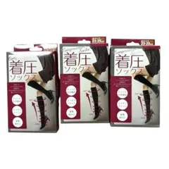 新品 着圧ソックス ブラック 3足セット 23〜25cm 美脚 引き締め