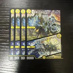 支配の精霊ペルフェクト 4枚セット